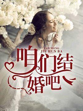 咱们结婚吧相亲是哪一集