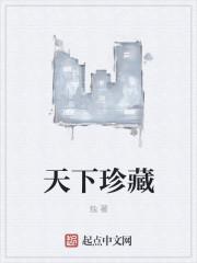 天下珍藏短剧一口气看完