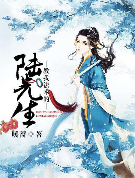 我来教你法术