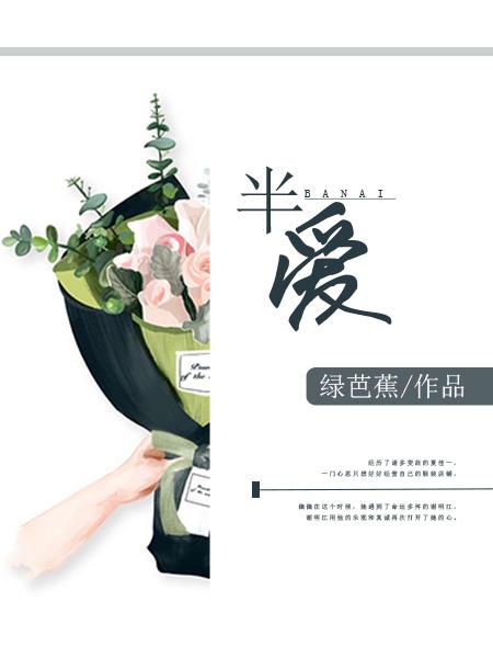 半爱强欢蚀骨娇妻哪里逃怡香