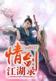 江湖情侠录第一部上下