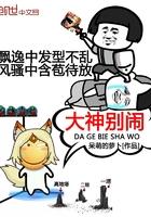 大神别闹名场面
