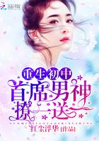 重生初中首席男神撩一送一