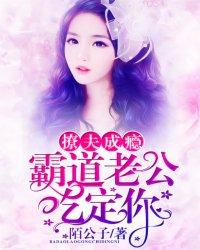 霸道总裁撩妻成瘾