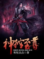 至尊神x