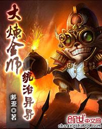 炼金术 大业