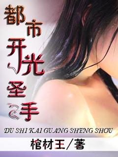 都市开光师章小贝全文免费阅读