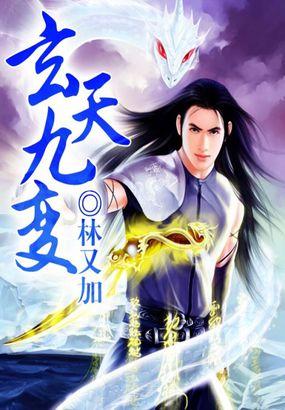 玄天九变心法口决