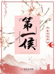 第一侯希行百度云网盘txt