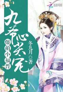 九爷的福晋福气满满