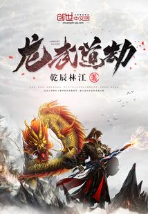 龙武-龙武剑吟