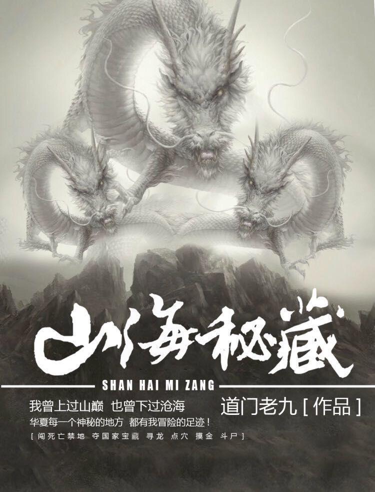 山海秘藏书旗