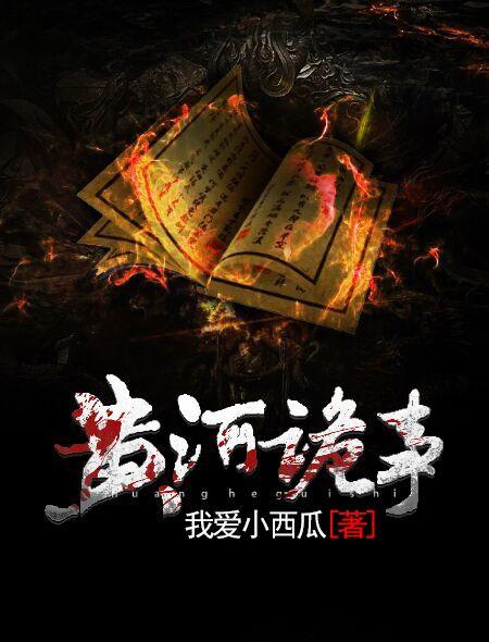 黄河诡事刀来