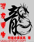 潜龙出世重生港岛