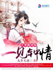 王爷一见钟情强取豪夺美貌民女