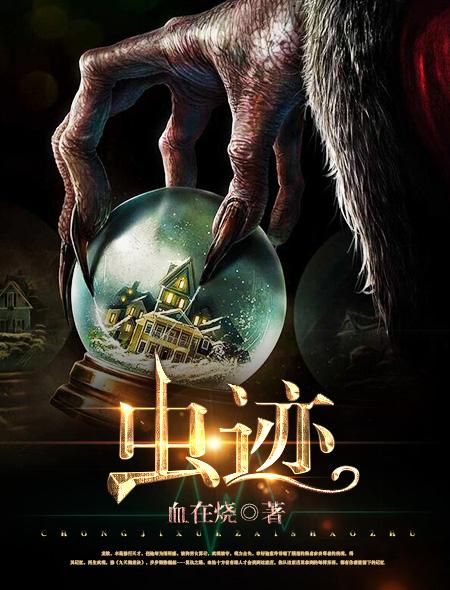 虫迹化石形成过程