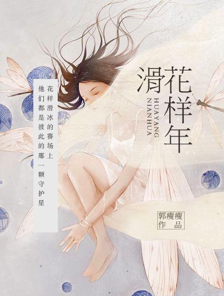 花样年滑by豆冰全文免费阅读