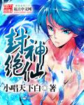 封神绝1至2册合售