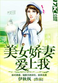 美女娇妻爱上我有几个女主是谁