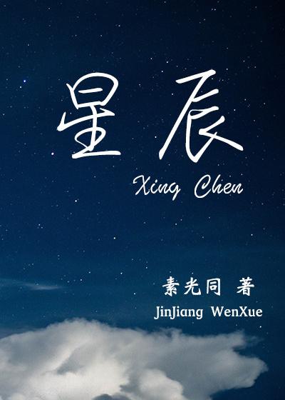 星辰大海
