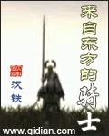 来自东方的骑士未删减版