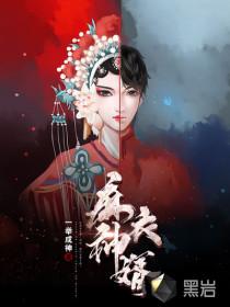 麻衣神婿免费观看全集