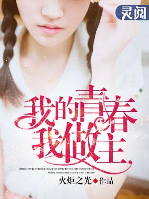 我的青春我做主电视连续剧