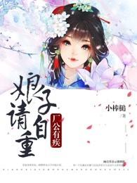 娘子自重免费阅读