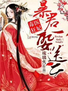 医毒狂妃
