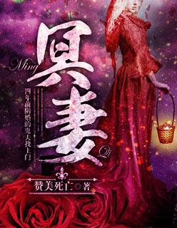 我的鬼神大人崔警长