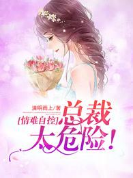 总裁情难自禁全文免费阅读猎爱游戏