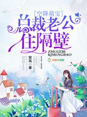 空降男神住隔壁安岚