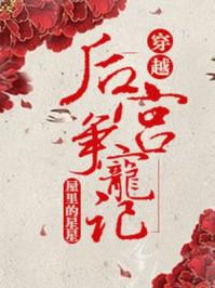 后宫争宠记txt完本免费