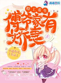 傅先生余生有你就好免费阅读