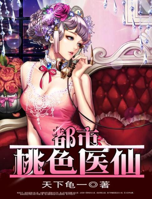 都市奇门医圣有声免费收听