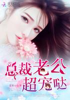 总裁老公超宠哒T x T