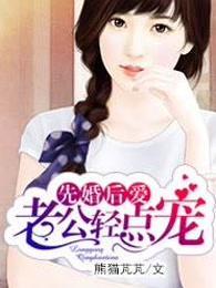 先婚后爱梦筱二全文免费阅读