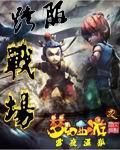 梦幻西游之跨服战场最新章节更新时间