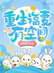 重生福妻有空间李金凤陆建国