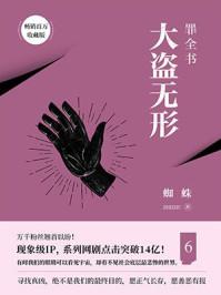 罪全书6第39章黑白婚纱