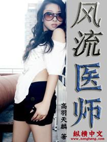 风流医圣顶点