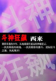 斗神狂飙精校版