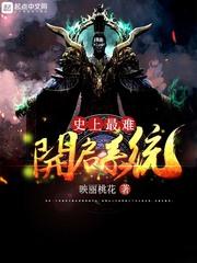 最难的系统
