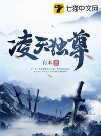 凌天独尊TXT奇书网