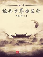 我在诡异世界处刑