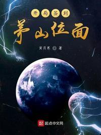 九叔世界我成了茅山大弟子