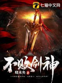 不败剑神修为境界划分