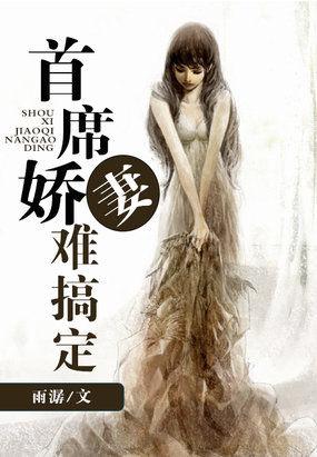 首席宠妻