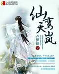 鸾仙在线观看
