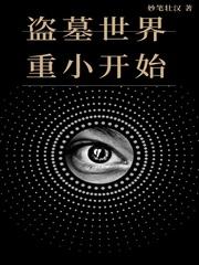 盗墓世界开局选身份